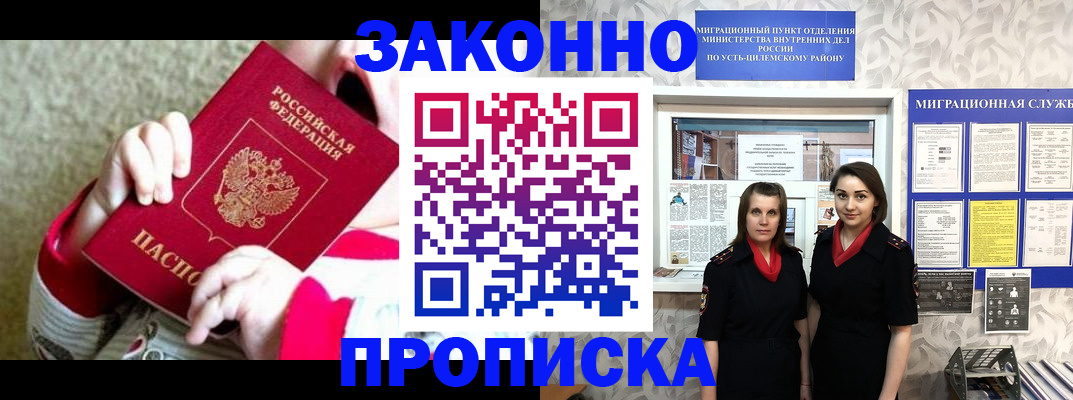 прописка регистрация в Кинеле