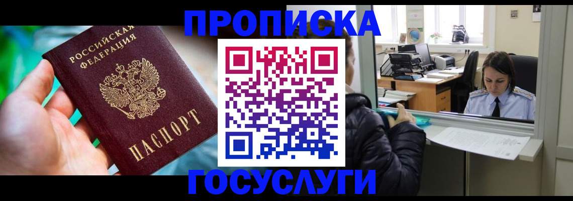 где прописаться в Кинеле