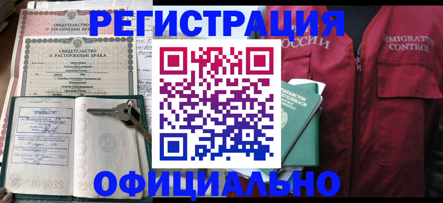 миграционный учет в Кинеле