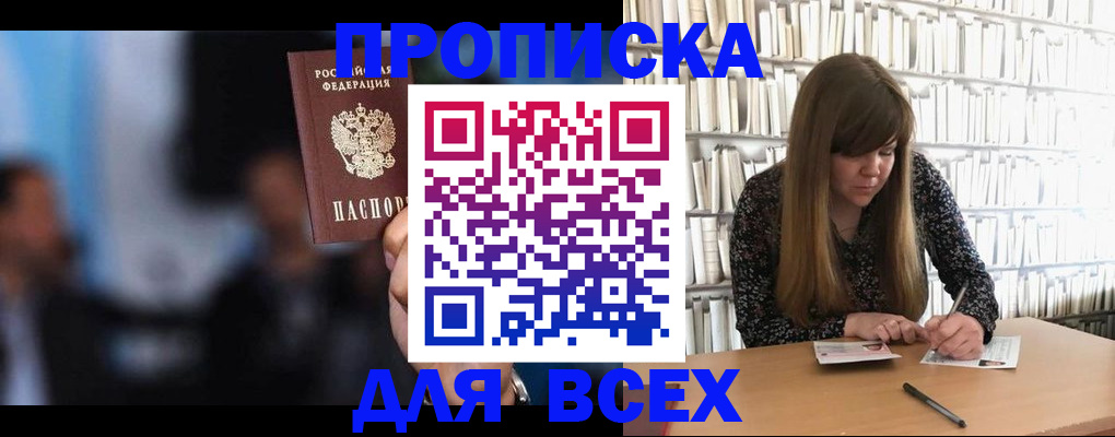 прописка законно в Кинеле
