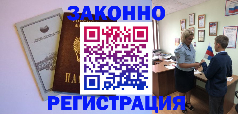 временная регистрация адрес в Кинеле