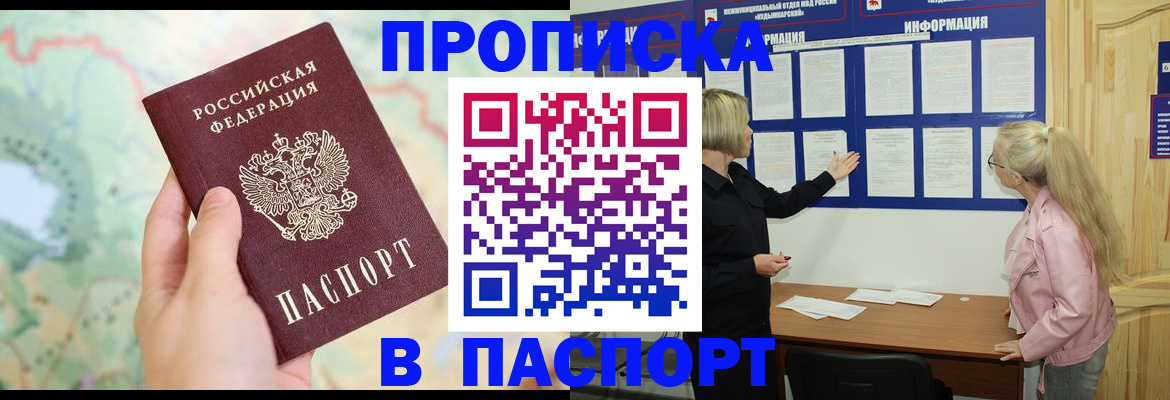 прописка штамп в Кинеле