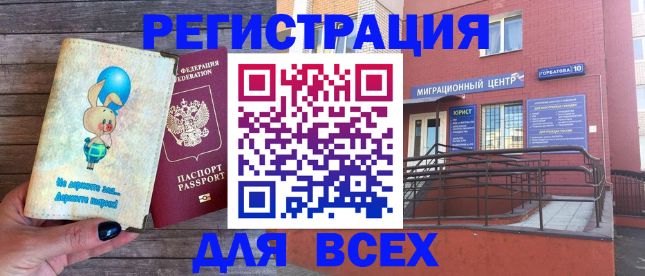 прописка 2025 в Кинеле