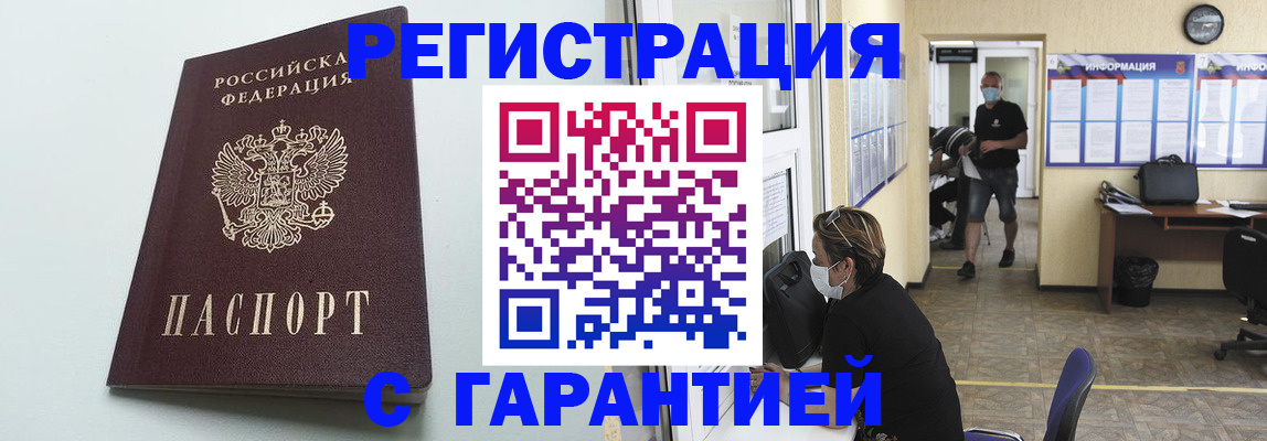 временная регистрация недорого в Кинеле
